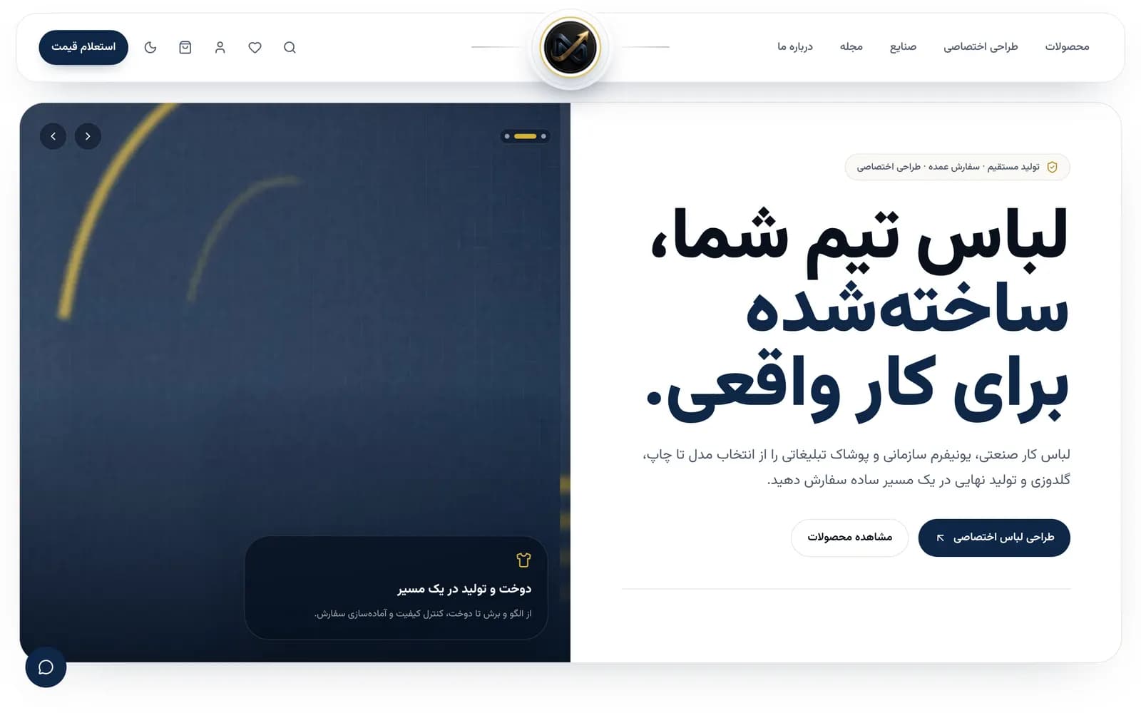 صفحه اصلی سایت تولیدی پوشاک نوماک