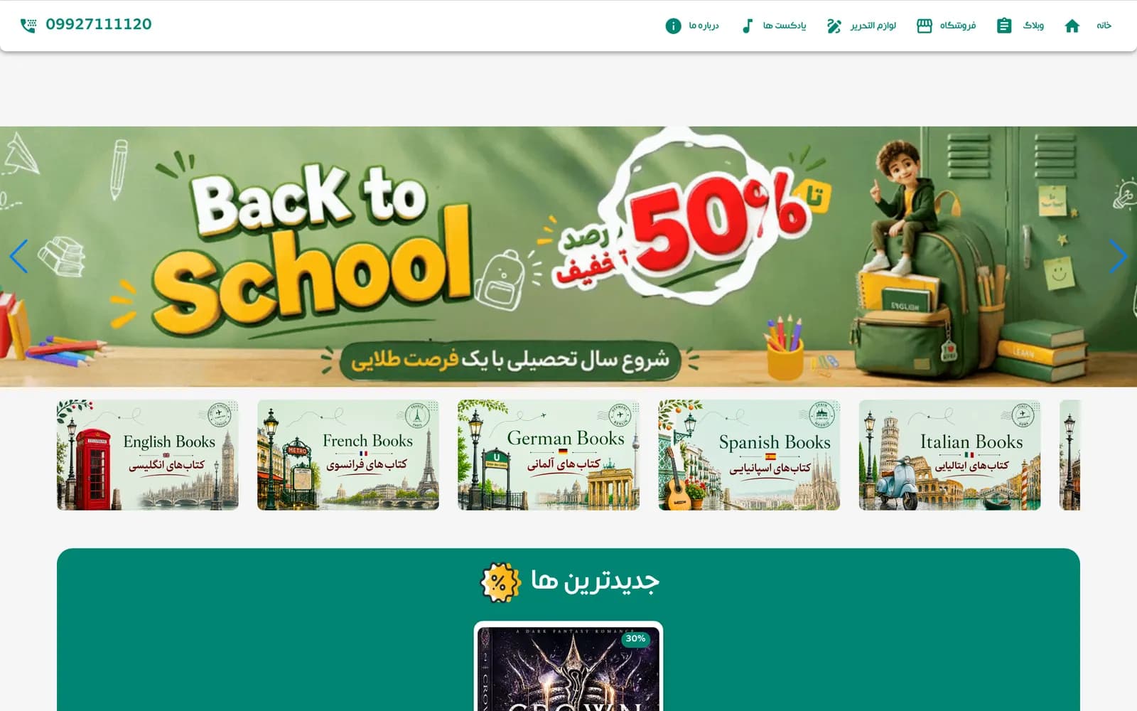 صفحه اصلی فروشگاه اینترنتی زبان مدرن